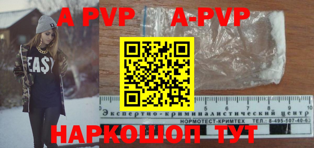 А ПВП Соль  A PVP СК  Alfa_PVP Crystall  Alpha-PVP  Вход с VPN  Чайковский 