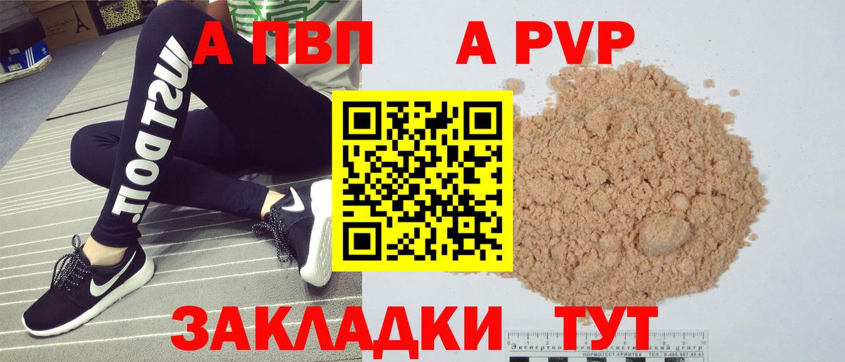 Альфа ПВП кристаллы Чайковский