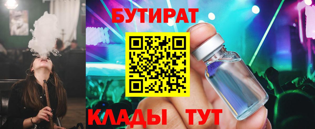 БУТИРАТ буратино  Бутират  Чайковский  Вход с VPN 