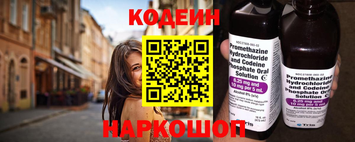 Чайковский  Кодеиновый сироп Lean напиток Lean (лин)  Вход с VPN  Codein Purple Drank 
