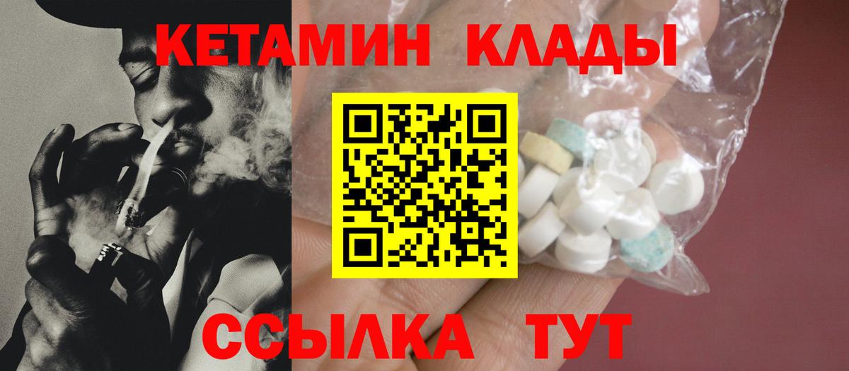КЕТАМИН ketamine  Вход с VPN  Чайковский  Кетамин VHQ 