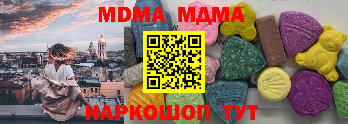 МДМА  МДМА crystal  Вход с VPN  Чайковский 